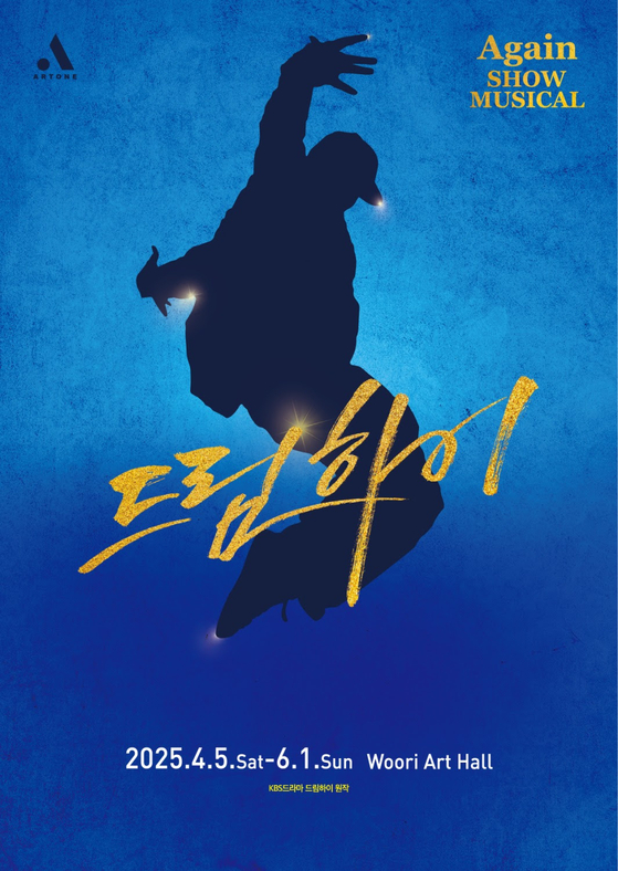 <b>뮤지컬</b> <b>드림하이</b> 기본정보 출연진 및 캐스팅일정 올림픽공원... 