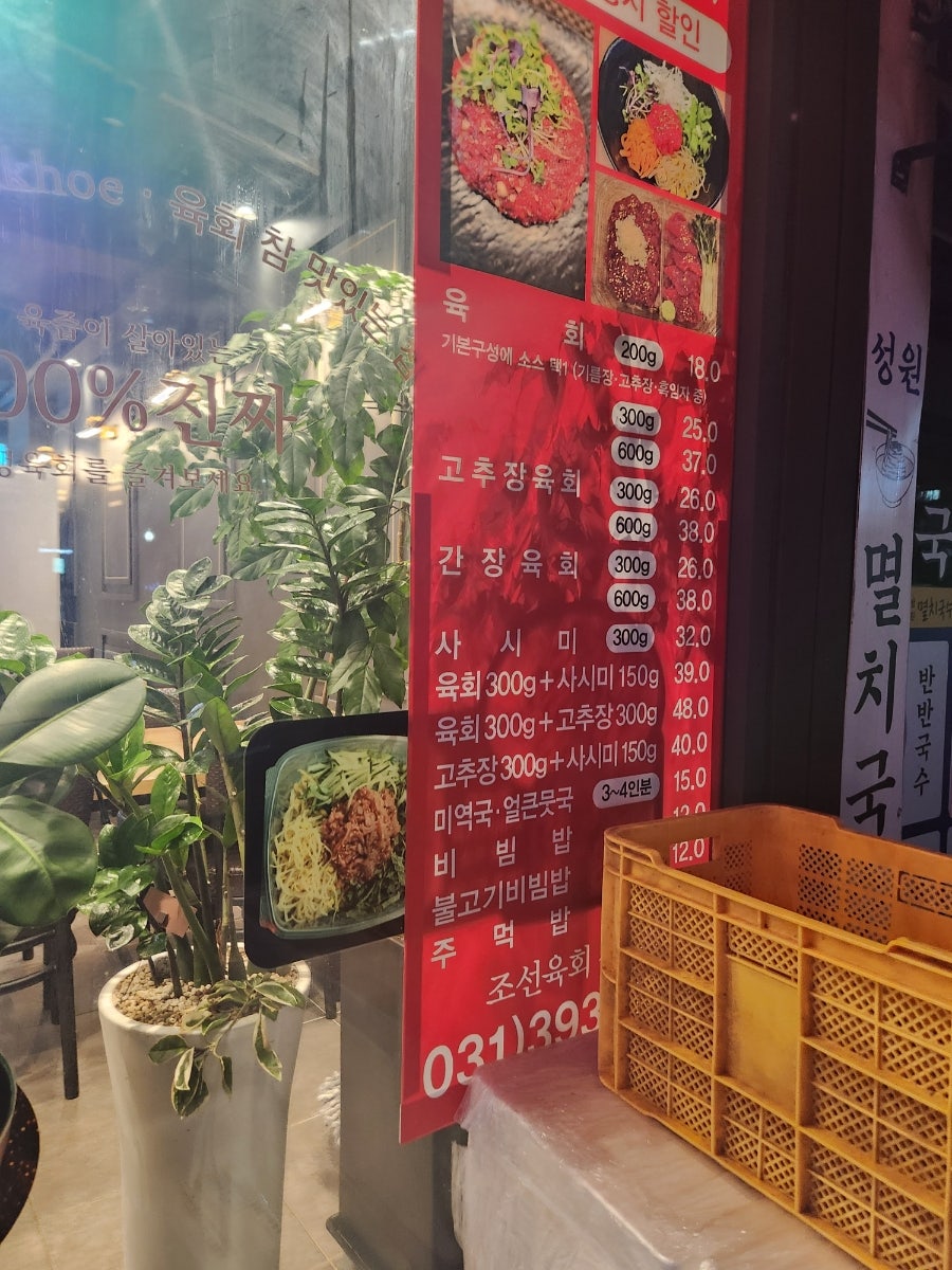 조선육회 산본점 사진 4