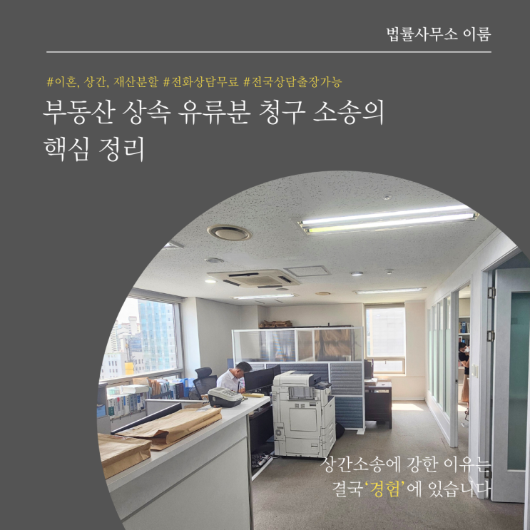  부동산 상속 유류분 청구 소송의 핵심 정리