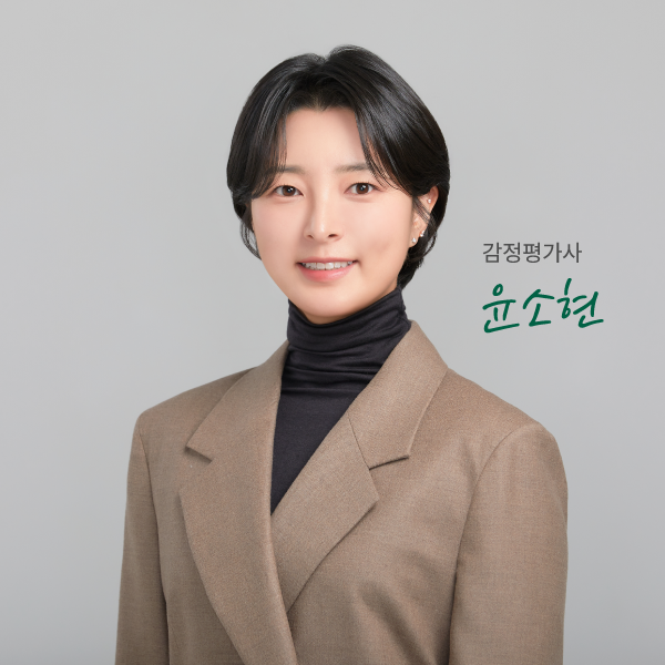  그린감정평가법인 윤평가사 소개
