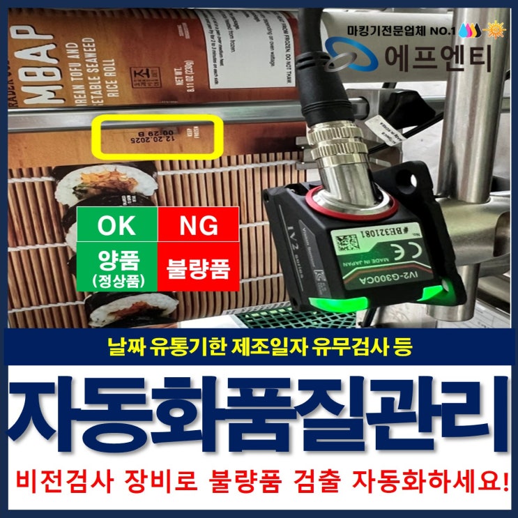  불량품 검사기 비전검사 카메라 날짜 라벨 유무검사 OCR검사