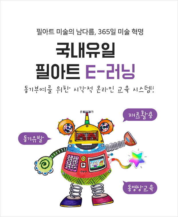  강남 압구정 유치원 아이들의 첫 미술학원, 청담동 필미에르 필아트 추천합니다