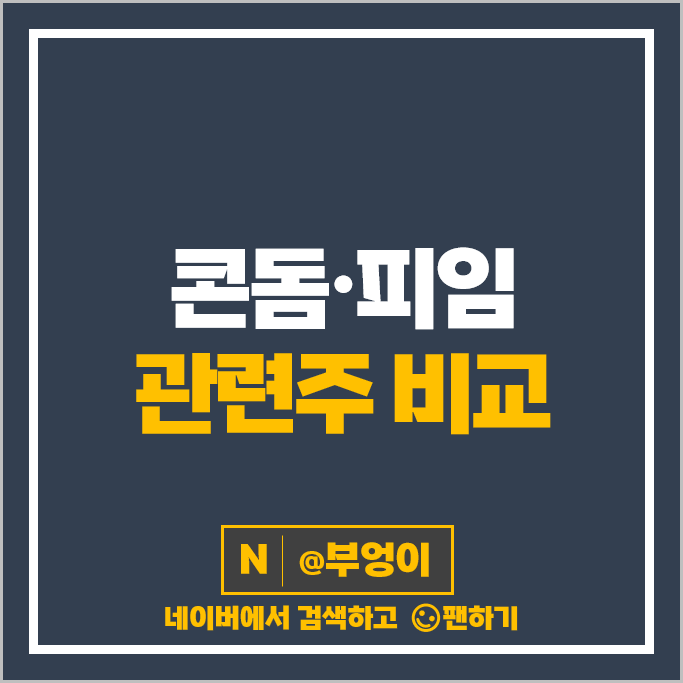 피임 콘돔 관련주 CMG제약 경남제약 주가 알리코제약 지엘팜텍 주식 피임 콘돔 관련주 CMG제약 경남제약 주가 알리코제약 지엘팜텍 주식