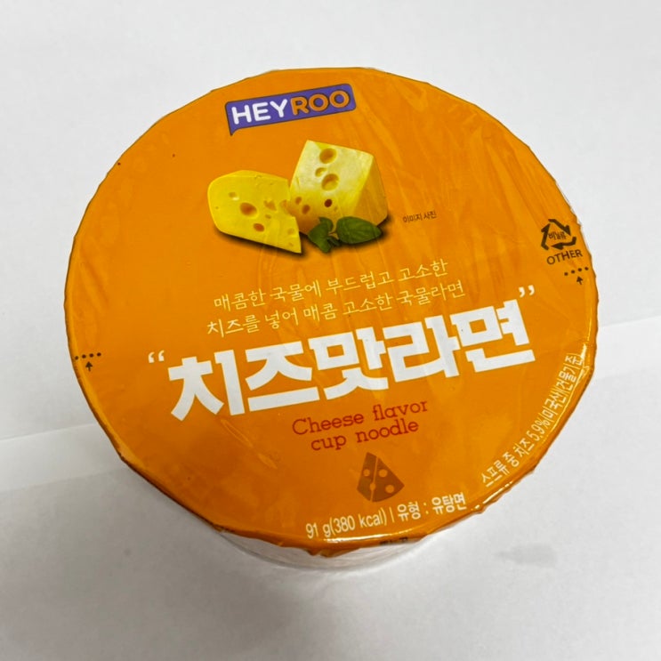  CU치즈맛라면_고소한 라면을 찾는다면 추천드리는 편의점 음식 내돈내산 리뷰