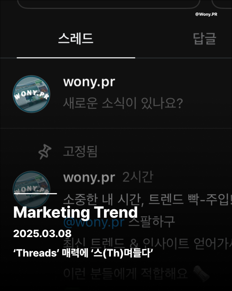  다시금 부상하는 스레드(Threads), 최신 스레드용어 알아보기
