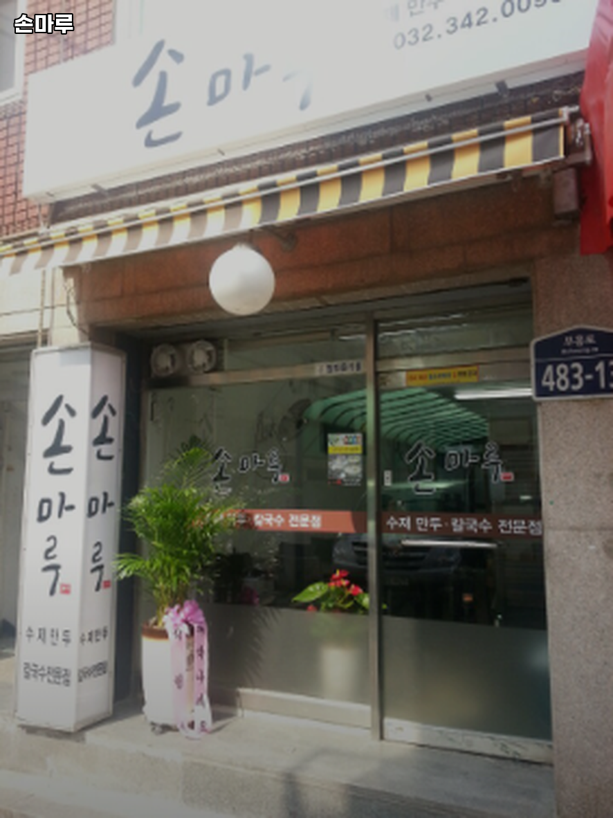 손마루 사진 2