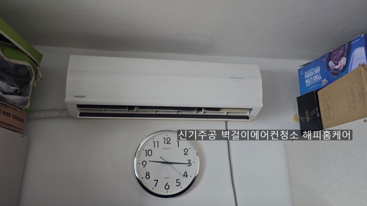  양산신기주공 에어컨청소,곰팡이가 가득한에어컨 깨끗이 세척하고 향긋한 바람내음은 되찾고~해피홈케어