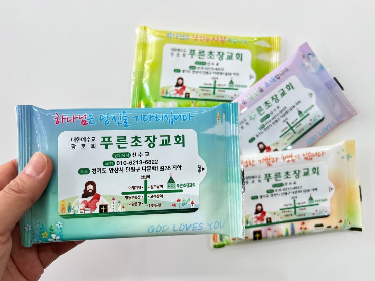  교회 홍보용 물티슈 노방 전도용 물티슈 인쇄 제작