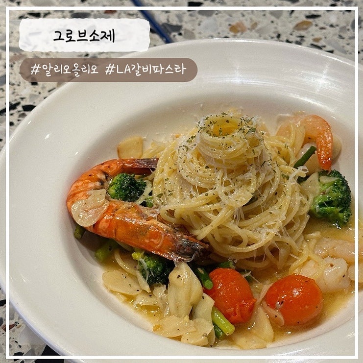  [대전/소제동 맛집] 메뉴 이름에 원산지가 나와 재밌는 그로브소제 내돈내산 솔직 후기