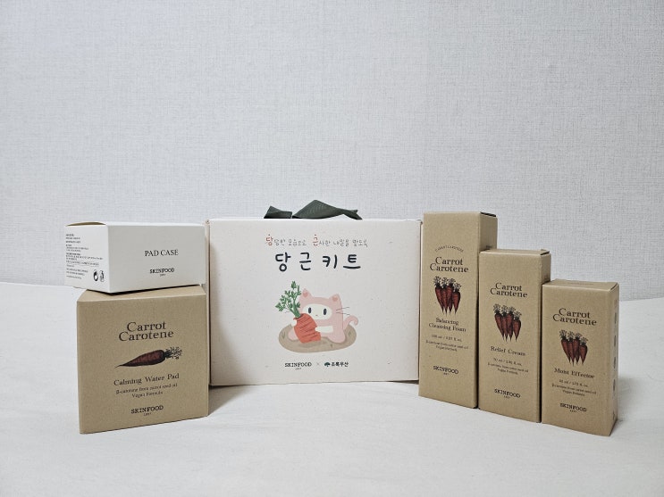  초록우산 당근키트(스킨푸드 스킨케어 5종) 수령 후기