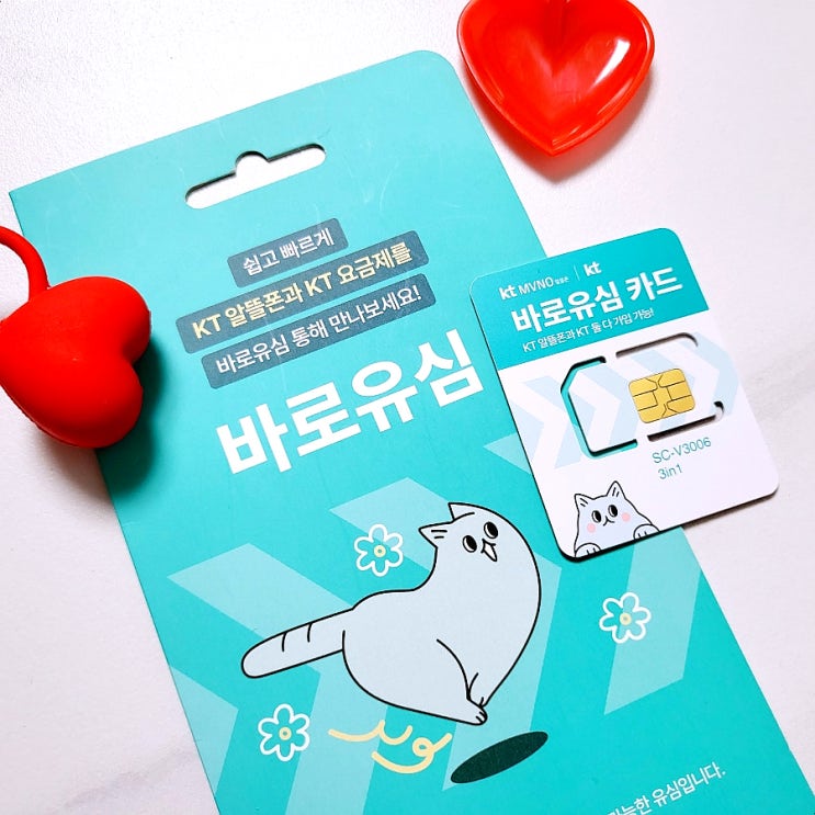  바로유심 셀프개통 5분 만에 끝내는 방법