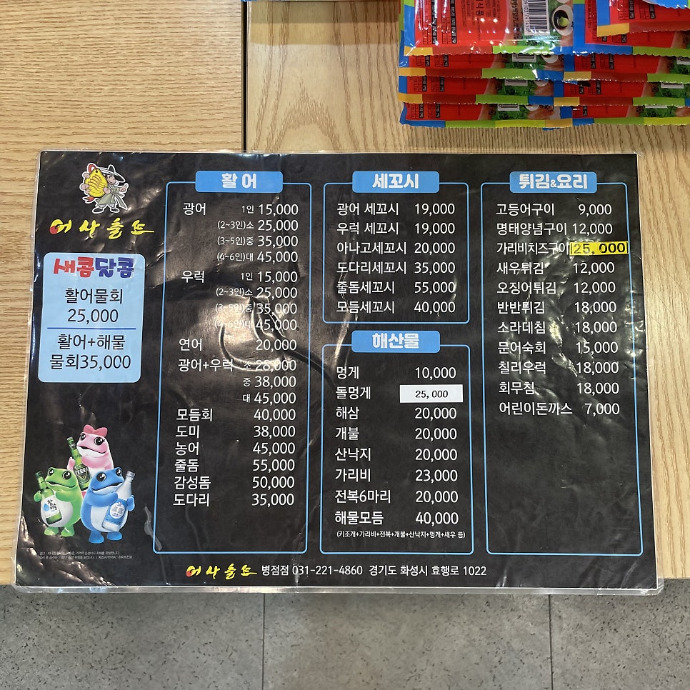 어사출또 병점점 사진 5