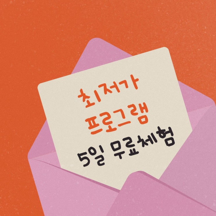  치열한 카탈로그 10원경쟁