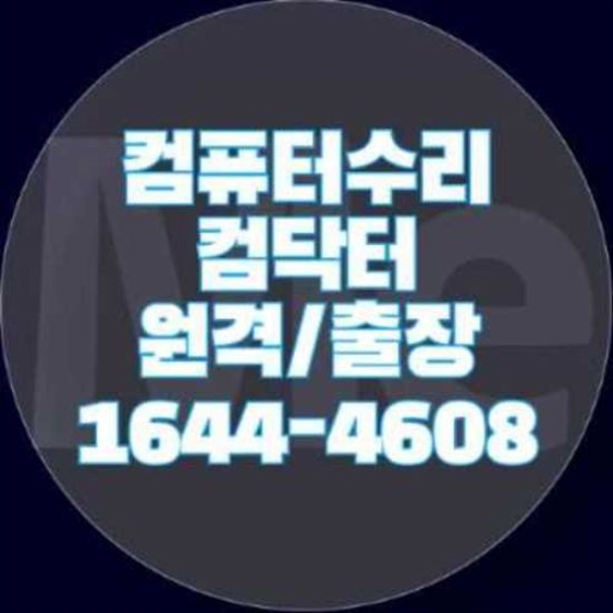  코렐드로우 설치 방법과 출장 서비스 안내