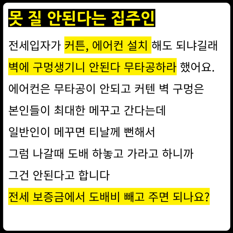  전세집 못 질 안된다는 집주인