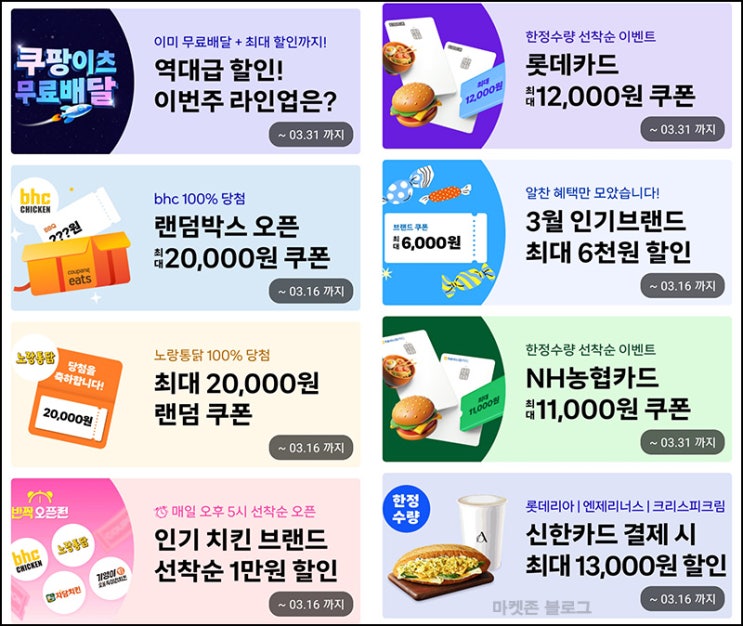 쿠팡이츠 할인쿠폰 (랜덤 ~2만원)즉당~03.16 쿠팡이츠 할인쿠폰 (랜덤 ~2만원)즉당~03.16