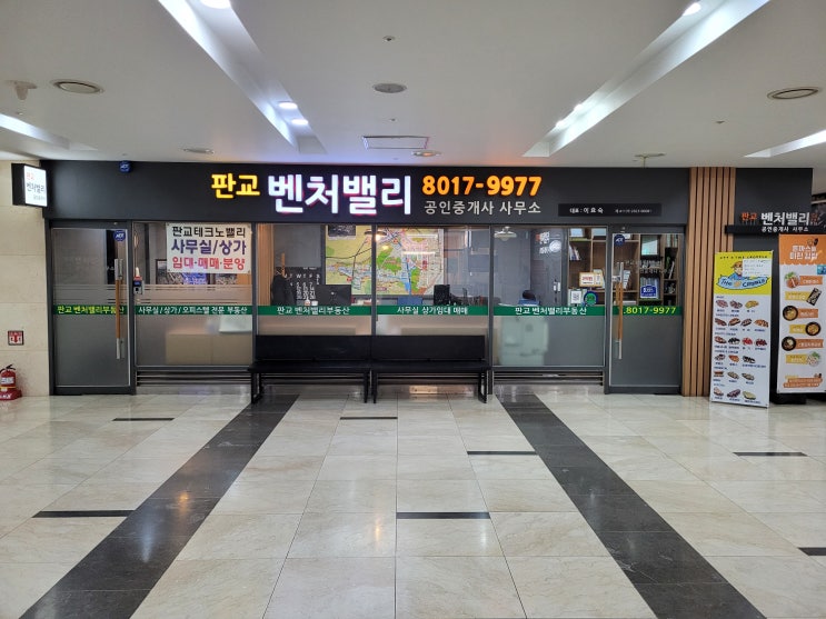  판교 분당 건물 매매 전문 부동산 판교벤처밸리 이소장의 판교테크노밸리 일상과 고객에 대한 다짐