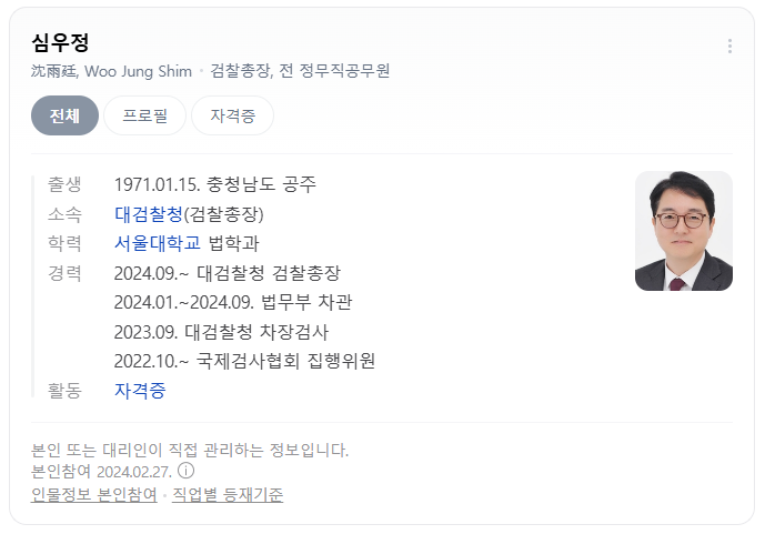  심우정 검찰총장, "윤석열 대통령 구속취소 결정" 즉시항고 포기 이유?