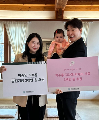 <b>박수홍</b>김다예, 난임 극복... <b>유튜브</b> 수익 3,300만 원 <b>기부</b>