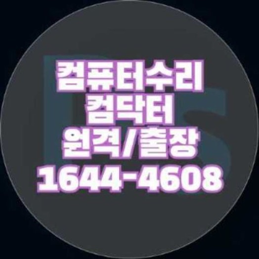  종로구 컴퓨터 및 노트북 수리 전문 서비스