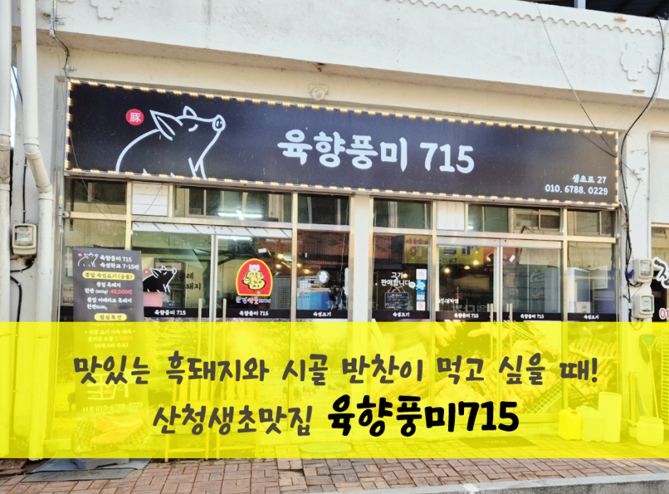 육향풍미 715 사진 1