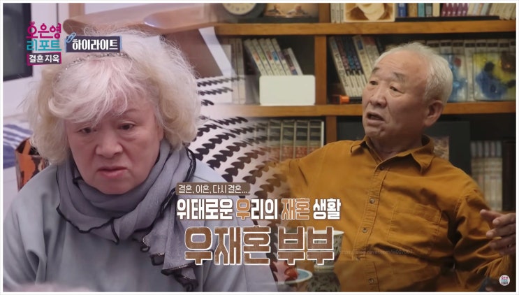 결혼지옥 113회 우재혼부부 배우 성우 이종구 파묘 신스틸러 보국사 보살 황혼이혼