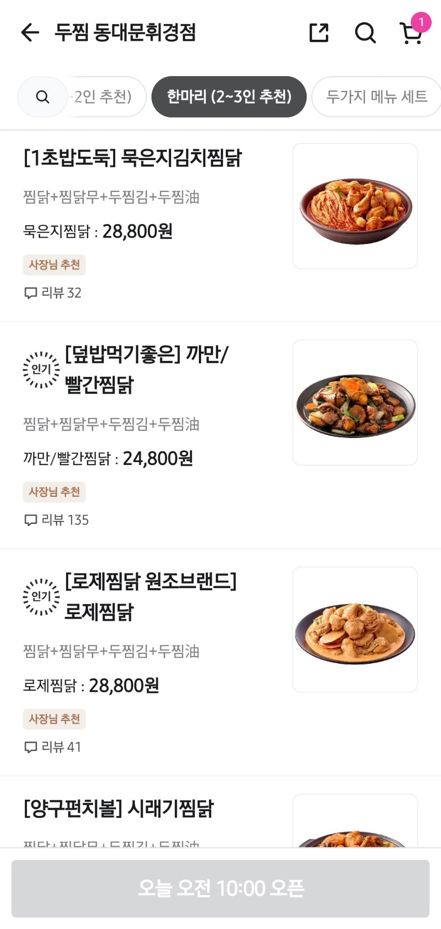 두찜 동대문휘경점 사진 5