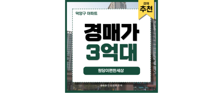 덕양구아파트매매 원당이편한세상 합리적인 가격 덕양구아파트매매 원당이편한세상 합리적인 가격