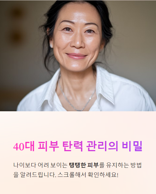 40대부터 실천하면 좋은 피부 탄력 관리법!