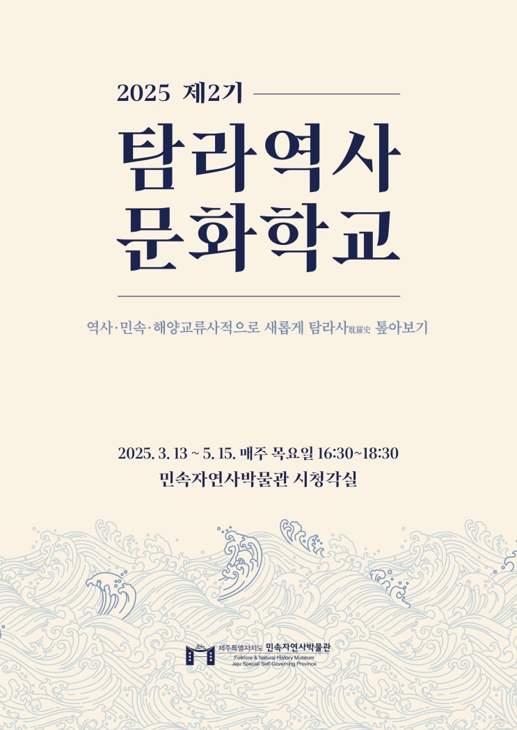  탐라역사 문화학교 #제주특별자치도민속자연사박물관