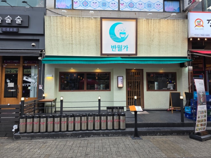 안산 고잔동 분위기좋은 안주 맛집 반월가 안산 고잔동 분위기좋은 안주 맛집 반월가