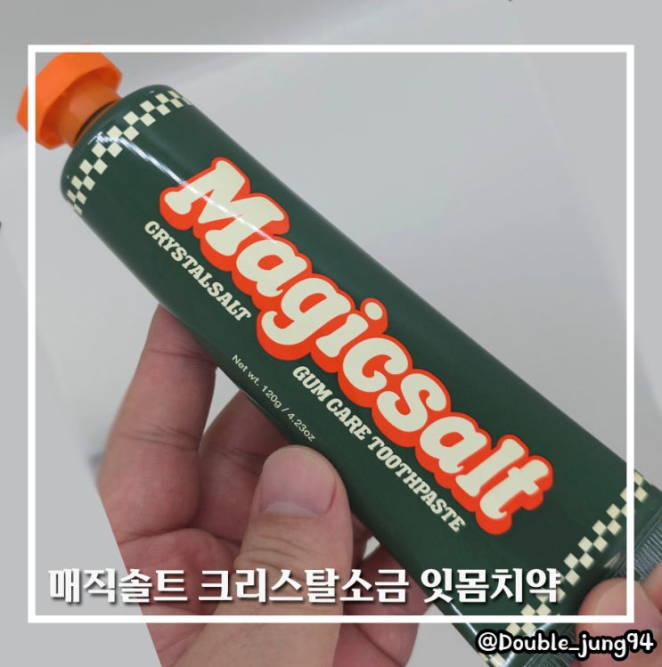  잇몸 붓기에 좋은 개운한 매직솔트 크리스탈소금 잇몸치약