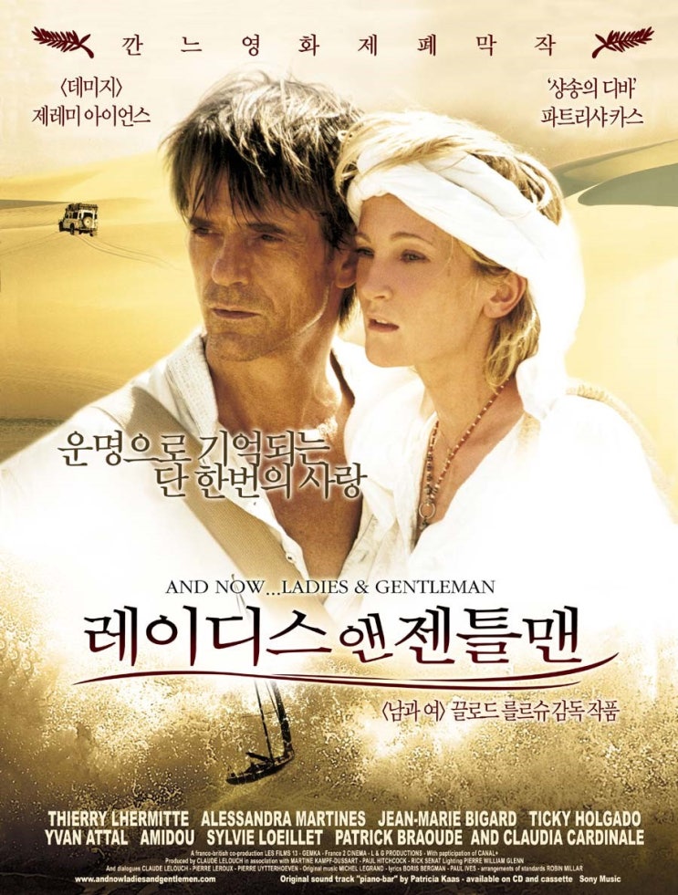  영화 레이디스 앤 젠틀맨  (And Now... Ladies And Gentlemen 2002)