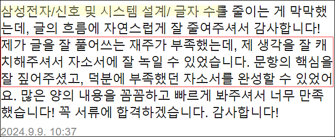  삼성 채용, 삼성전자 자소서 쓰는법, 자기소개서 작성법