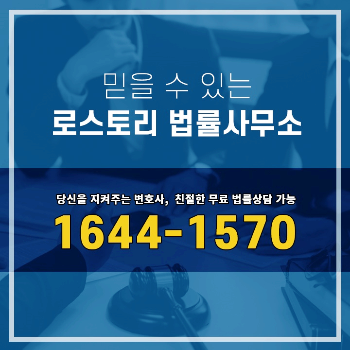  의정부개인회생 로스토리에서 변호사 알아보세요