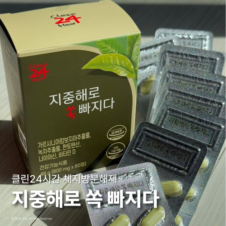  클린24시간 체지방분해제 지중해로 쏙 빠지다 녹차 다이어트 보조제