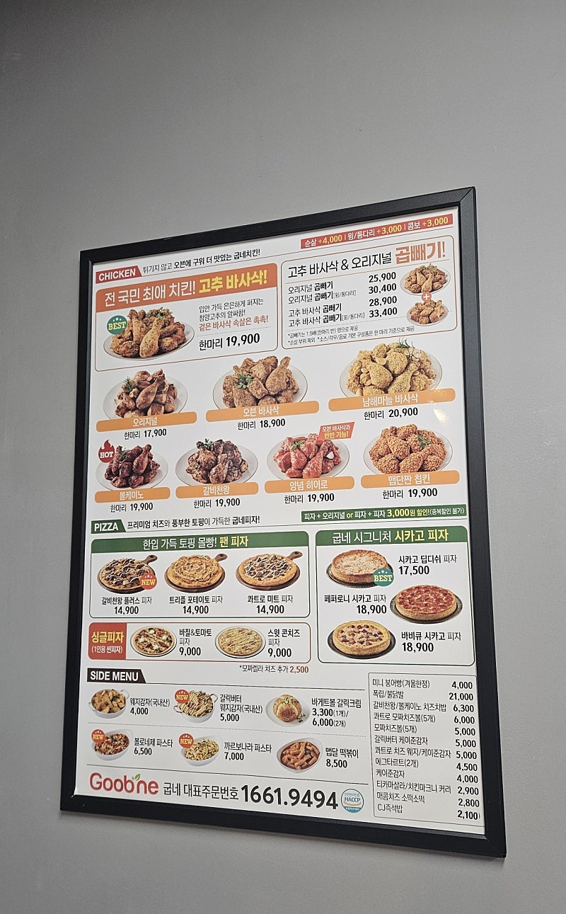 굽네치킨 세종반곡점 사진 3