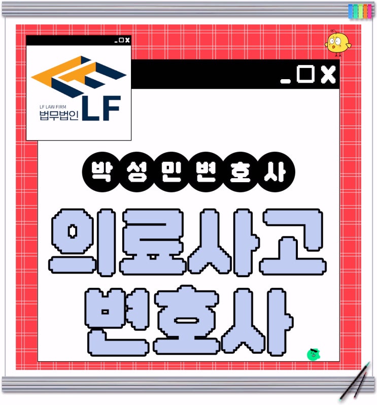  의료사고변호사 법적 도움은