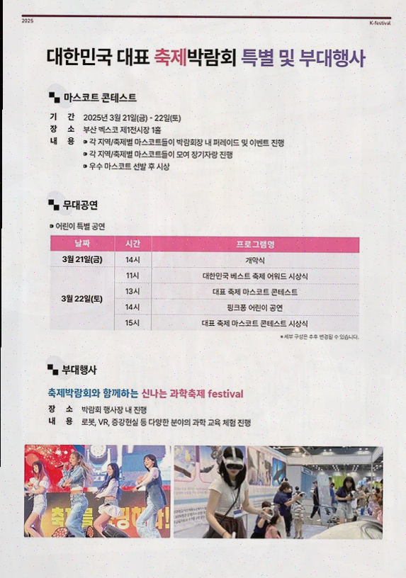  3월 박람회 정보와 센텀 데이트코스