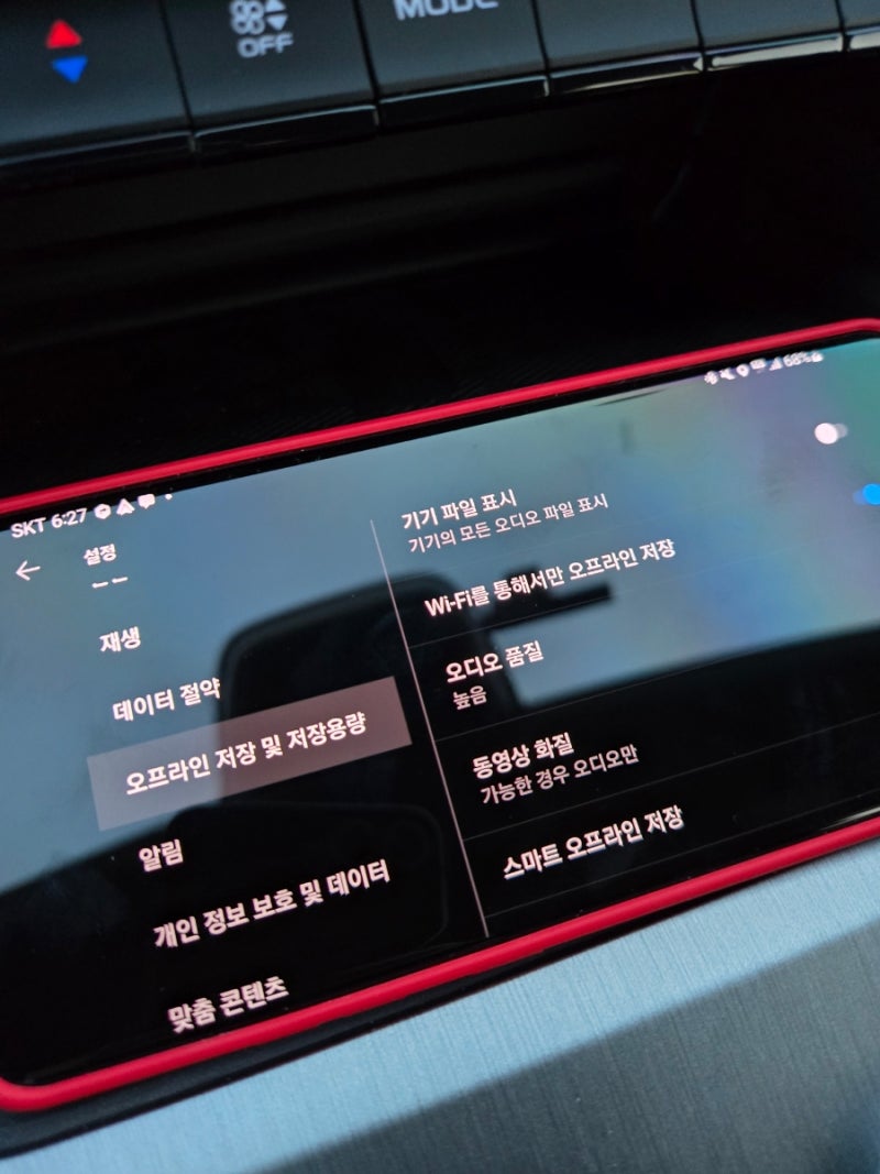 안드로이드 오토 음질 세팅하기