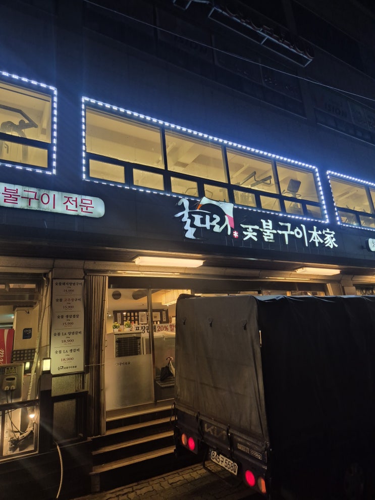  [군포 맛집] 삼성마을 20년 노하우 굴다리 숯불구이본가 내돈내산 후기