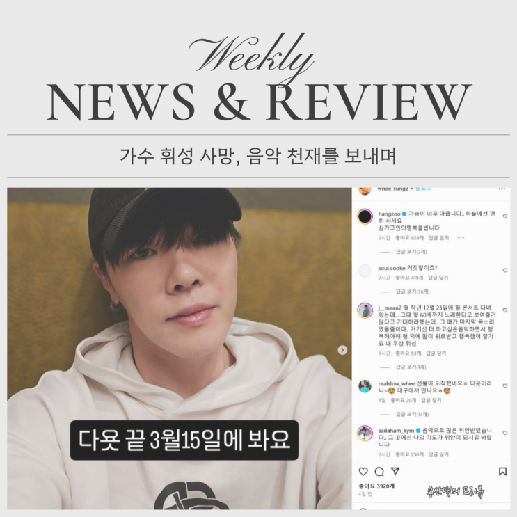 장례식 연기한 이유 (kcm <b>휘성</b> 합동 콘서트 취소 그리고 <b>에이미</b>)