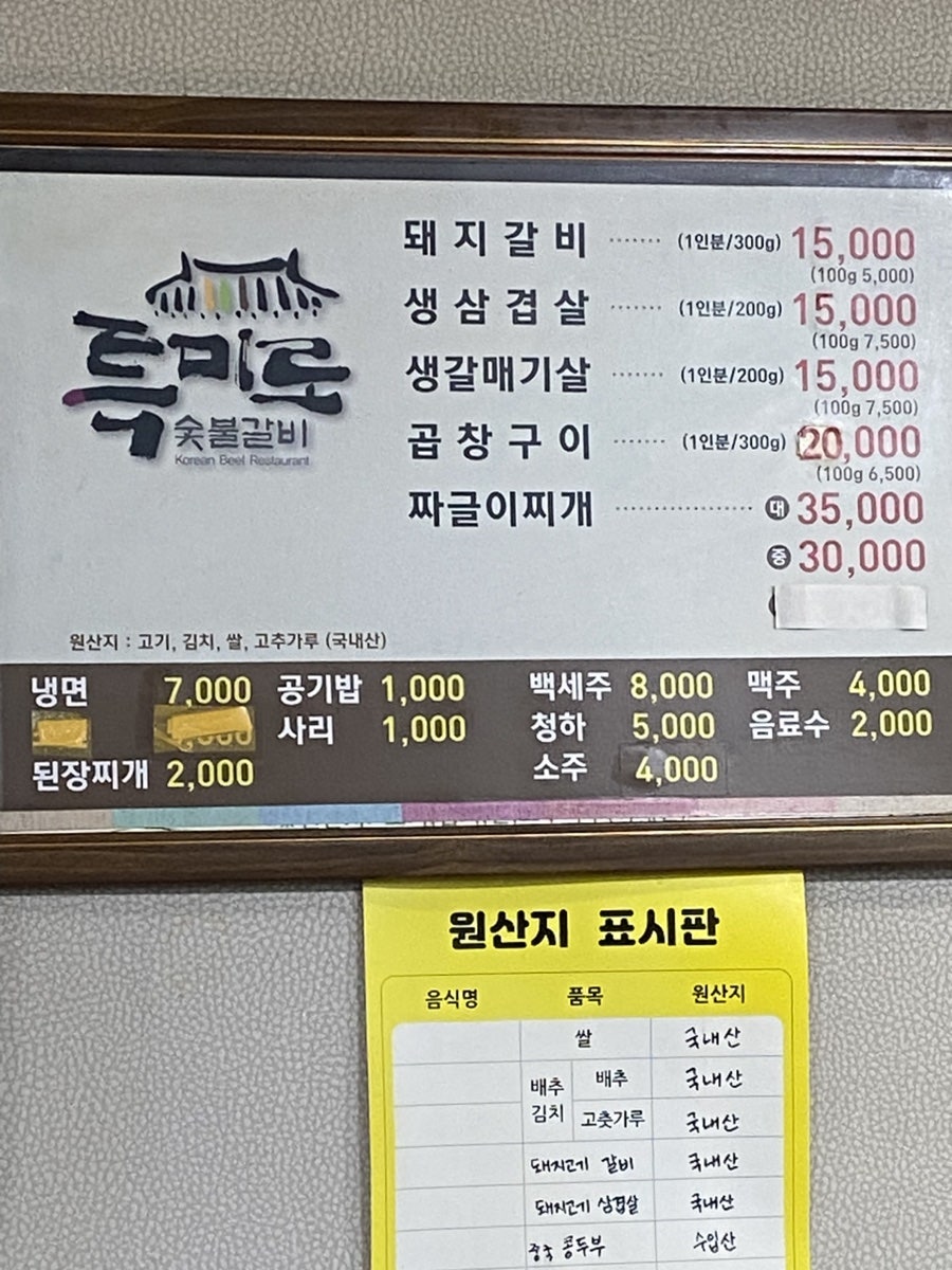 특미로숯불갈비 사진 6