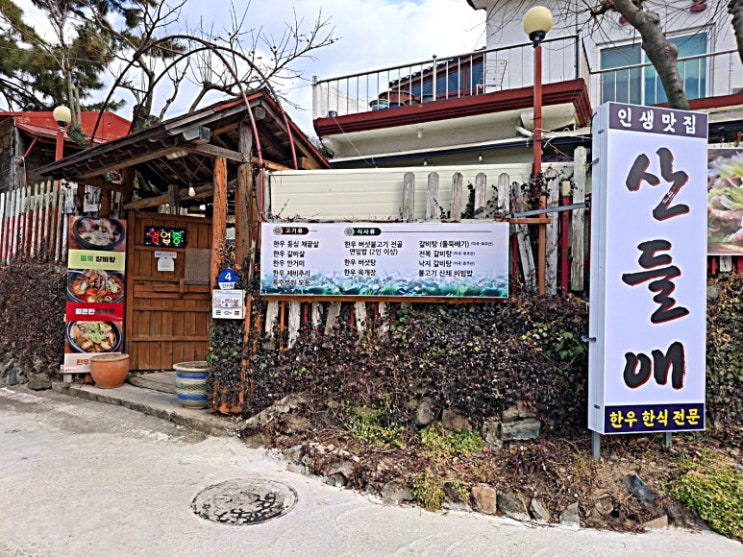  맛있는 음식과 멋진 풍경! 일광한우소고기맛집, 일광한식맛집 추천 – 산들애