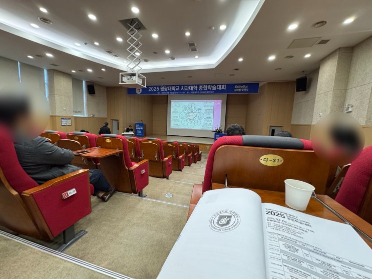  [탕정치과] 2025 원광대학교 치과대학 종합 학술대회에 다녀왔습니다.