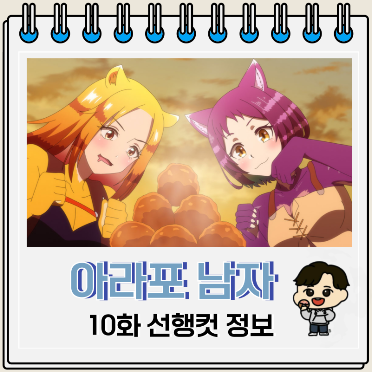 아라포 남자의 이세계 통판 10화 카난 아라포 남자의 이세계 통판 10화 카난