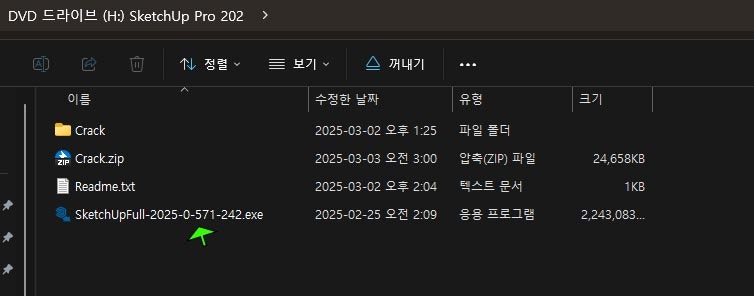 Sketchup 2025 설치, 크랙법
