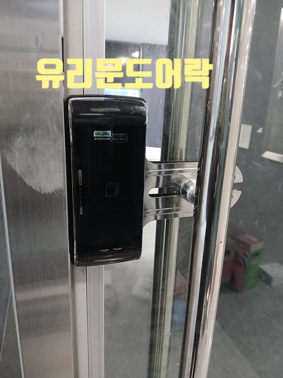  [청라유리문도어락설치] 서구 청라동 청라큐브시그니처2차 오피스텔에 강화유리문도어락 밀레M-250으로 잘 설치했습니다