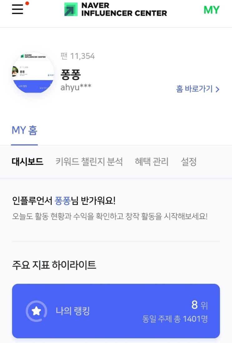  블로그 저품질 대란 검색 누락 원인 저품 2번 탈출 육아인플루언서 견해