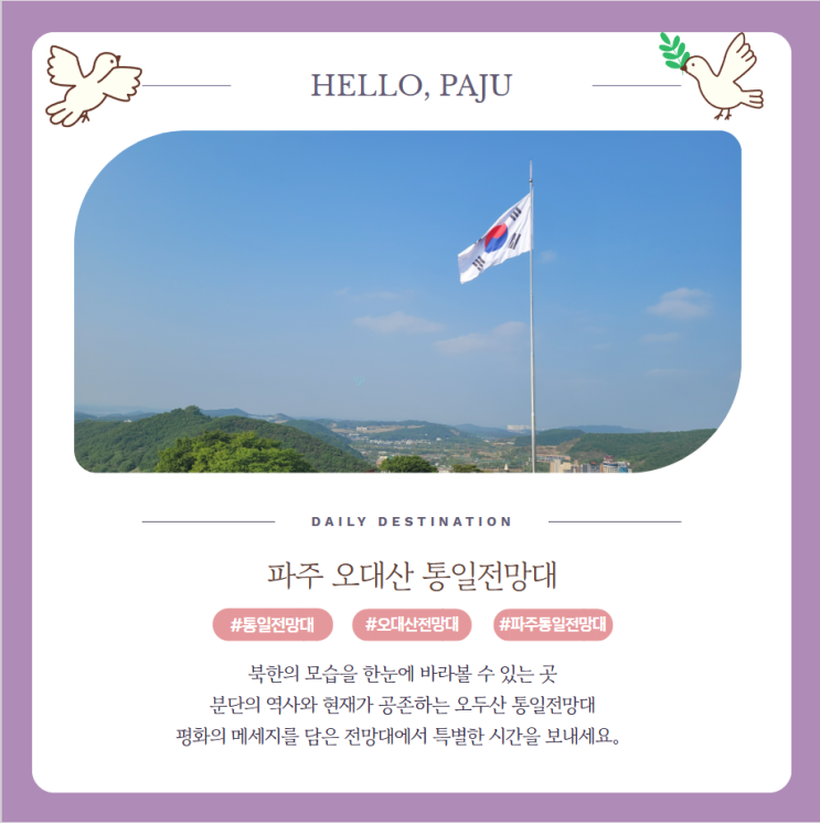  파주 오두산 통일전망대 방문 꿀팁 주차 이용방법 카페 정보